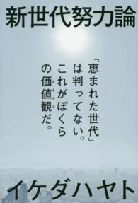 新世代努力論 - 「恵まれた世代」は判ってない。これがぼくらの価値観