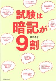 試験は暗記が９割