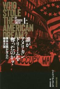 誰がアメリカンドリームを奪ったのか？ 〈上〉 資本主義が生んだ格差大国