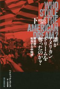 誰がアメリカンドリームを奪ったのか？〈下〉貧困層へ転落する中間層