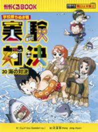 発明対決 15 / ゴムドリco．【文】/洪 鐘賢【絵】《ホン