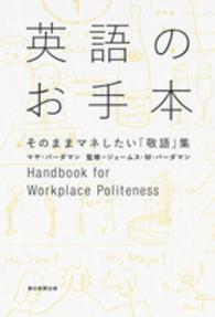 英語のお手本そのままマネしたい「敬語」集