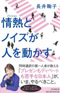 情熱とノイズが人を動かす