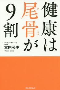 健康は尾骨が９割