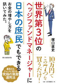 世界第３位のヘッジファンドマネージャーに日本の庶民でもできるお金の増やし方を訊いてみた。