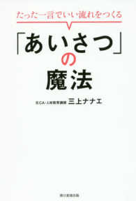 たった一言でいい流れをつくる「あいさつ」の魔法