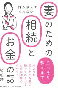 誰も教えてくれない妻のための相続とお金の話