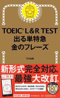ＴＯＥＩＣ　Ｌ＆Ｒ　ＴＥＳＴ　出る単特急　金のフレーズ