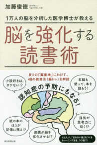 １万人の脳を分析した医学博士が教える脳を強化する読書術
