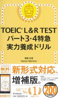 ＴＯＥＩＣ　Ｌ＆Ｒ　ＴＥＳＴパート３・４特急実力養成ドリル