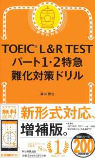 ＴＯＥＩＣ　Ｌ＆Ｒ　ＴＥＳＴパート１・２特急難化対策ドリル