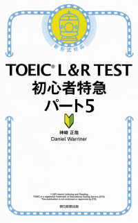 ＴＯＥＩＣ　Ｌ　＆　Ｒ　ＴＥＳＴ初心者特急〈パート５〉