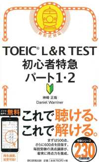 ＴＯＥＩＣ　Ｌ＆Ｒ　ＴＥＳＴ初心者特急パート１・２