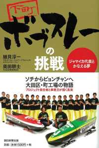 下町ボブスレーの挑戦 - ジャマイカ代表とかなえる夢