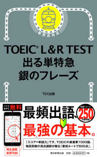 ＴＯＥＩＣ　Ｌ＆Ｒ　ＴＥＳＴ出る単特急　銀のフレーズ