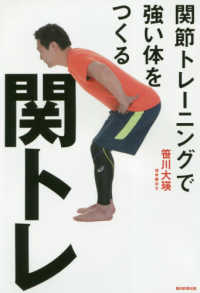 関トレ―関節トレーニングで強い体をつくる
