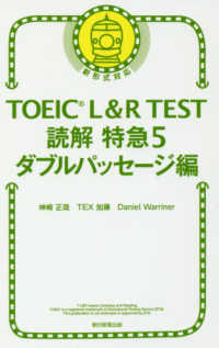 ＴＯＥＩＣ　Ｌ＆Ｒ　ＴＥＳＴ読解特急〈５〉ダブルパッセージ編