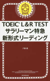 ＴＯＥＩＣ　Ｌ＆Ｒ　ＴＥＳＴサラリーマン特急　新形式リーディング