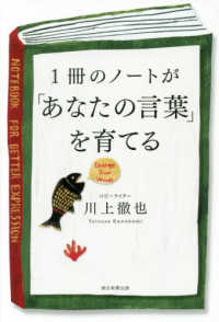 １冊のノートが「あなたの言葉」を育てる - Ｎｏｔｅｂｏｏｋ　Ｆｏｒ　Ｂｅｔｔｅｒ　Ｅｘｐｒｅ