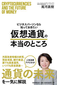 ビジネスパーソンなら知っておきたい仮想通貨の本当のところ