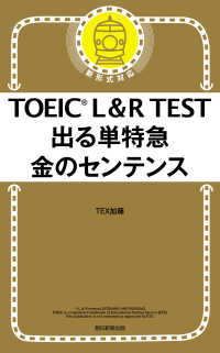 ＴＯＥＩＣ　Ｌ＆Ｒ　ＴＥＳＴ出る単特急金のセンテンス - 新形式対応