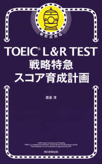 ＴＯＥＩＣ　Ｌ＆Ｒ　ＴＥＳＴ戦略特急スコア育成計画