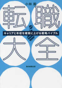 転職大全―キャリアと年収を確実に上げる戦略バイブル