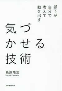 気づかせる技術―部下が自分で考えて動き出す