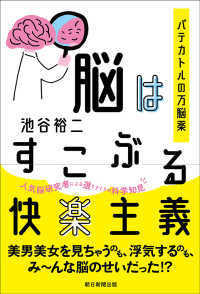 脳はすこぶる快楽主義―パテカトルの万脳薬