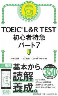 ＴＯＥＩＣ　Ｌ＆Ｒ　ＴＥＳＴ　初心者特急〈パート７〉