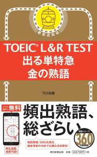 ＴＯＥＩＣ　Ｌ＆Ｒ　ＴＥＳＴ出る単特急金の熟語 - 新形式対応