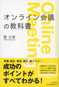 オンライン会議の教科書