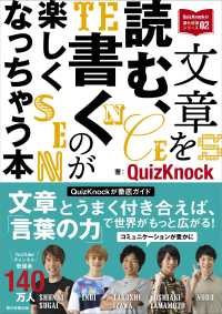 ＱｕｉｚＫｎｏｃｋの課外授業シリーズ<br> 文章を読む、書くのが楽しくなっちゃう本