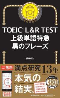 ＴＯＥＩＣ　Ｌ＆Ｒ　ＴＥＳＴ上級単語特急黒のフレーズ