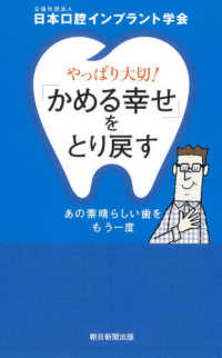 やっぱり大切！「かめる幸せ」をとり戻す - あの素晴らしい歯をもう一度