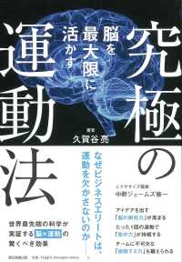 脳を最大限に活かす究極の運動法