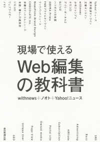 現場で使えるＷｅｂ編集の教科書