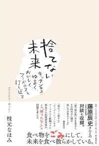 捨てない未来 - キッチンから、ゆるく、おいしく、フードロスを打ち返