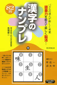 漢字のナンプレ - パズルの達人が新しく考案語彙力を鍛えて楽しく脳活！