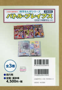 図書館版バトル・ブレイブス＜２０２１年新刊セット＞（全３巻セット） かがくるＢＯＯＫ　科学まんがシリーズ