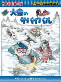 大雪のサバイバル かがくるＢＯＯＫ　科学漫画サバイバルシリーズ　８２