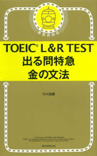 ＴＯＥＩＣ　Ｌ＆Ｒ　ＴＥＳＴ出る問特急金の文法