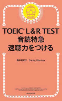 ＴＯＥＩＣ　Ｌ＆Ｒ　ＴＥＳＴ　ＴＯＥＩＣ特急シリーズ<br> ＴＯＥＩＣ　Ｌ＆Ｒ　ＴＥＳＴ音読特急速聴力をつける