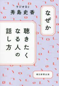 なぜか聴きたくなる人の話し方