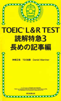 ＴＯＥＩＣ　Ｌ＆Ｒ　ＴＥＳＴ読解特急 〈３〉 - 新形式対応 長めの記事編