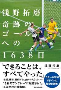 浅野拓磨奇跡のゴールへの１６３８日