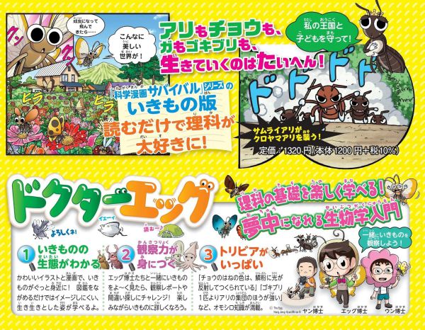 かがくるＢＯＯＫ　科学漫画いきもの観察シリーズ<br> ドクターエッグ〈８〉アリ・チョウ・ガ・ゴキブリ_2