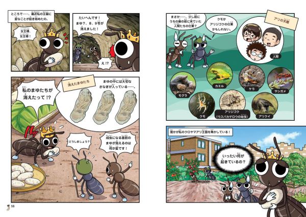 かがくるＢＯＯＫ　科学漫画いきもの観察シリーズ<br> ドクターエッグ〈８〉アリ・チョウ・ガ・ゴキブリ_4