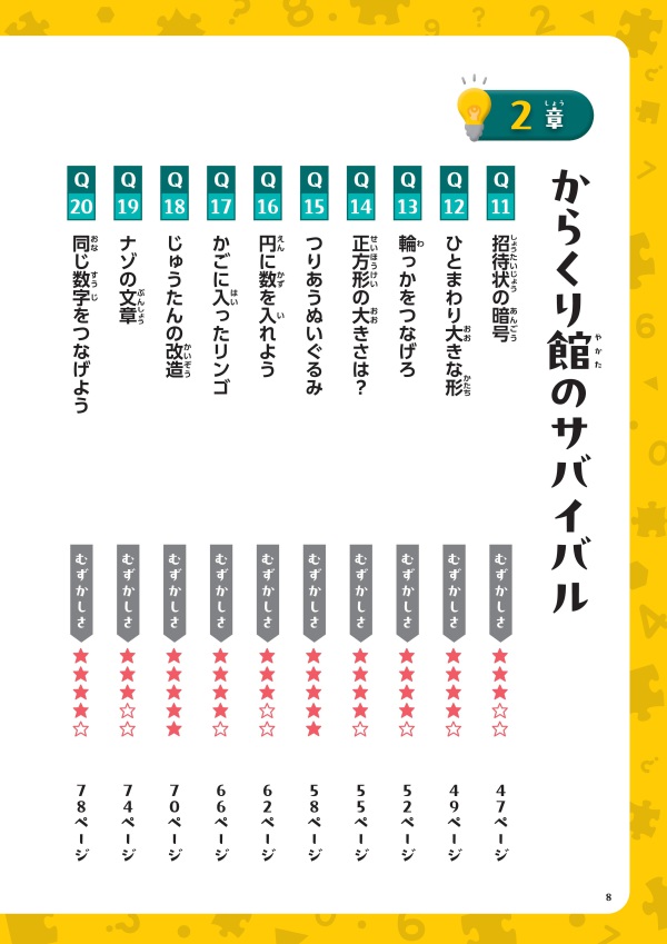 かがくるＢＯＯＫ　科学クイズサバイバルシリーズ<br> ５分間のサバイバル算数パズルにちょうせん！_4