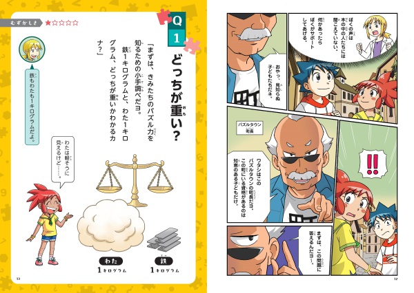 かがくるＢＯＯＫ　科学クイズサバイバルシリーズ<br> ５分間のサバイバル算数パズルにちょうせん！_7